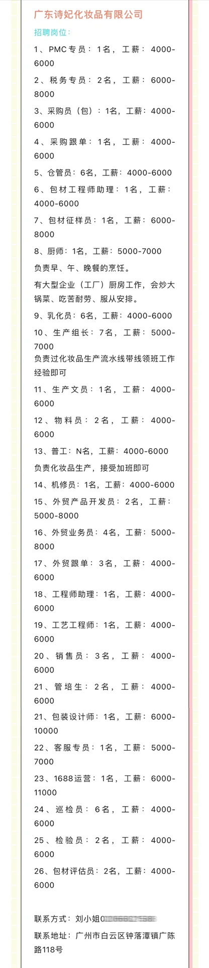 钟落潭大厂最新招聘信息Part One