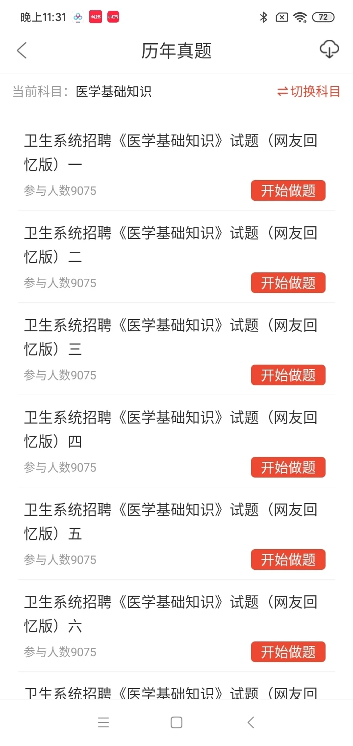 医院招聘，请锁死这个app