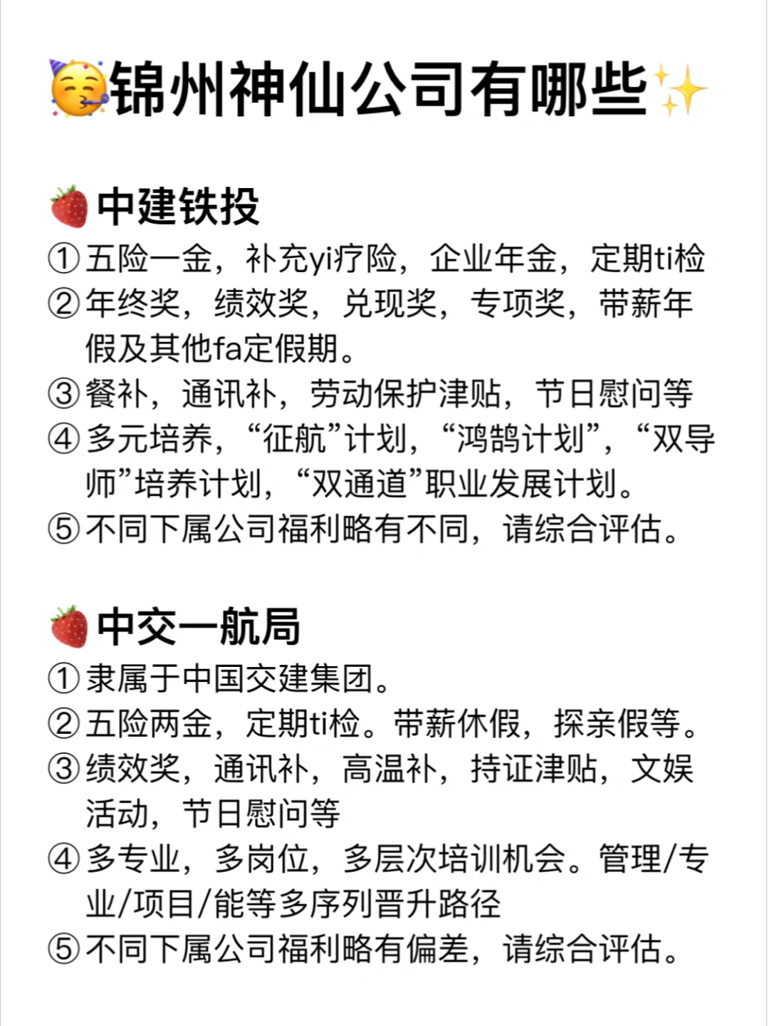 锦州神仙公司✨工作福利好 跳槽大胆冲✅