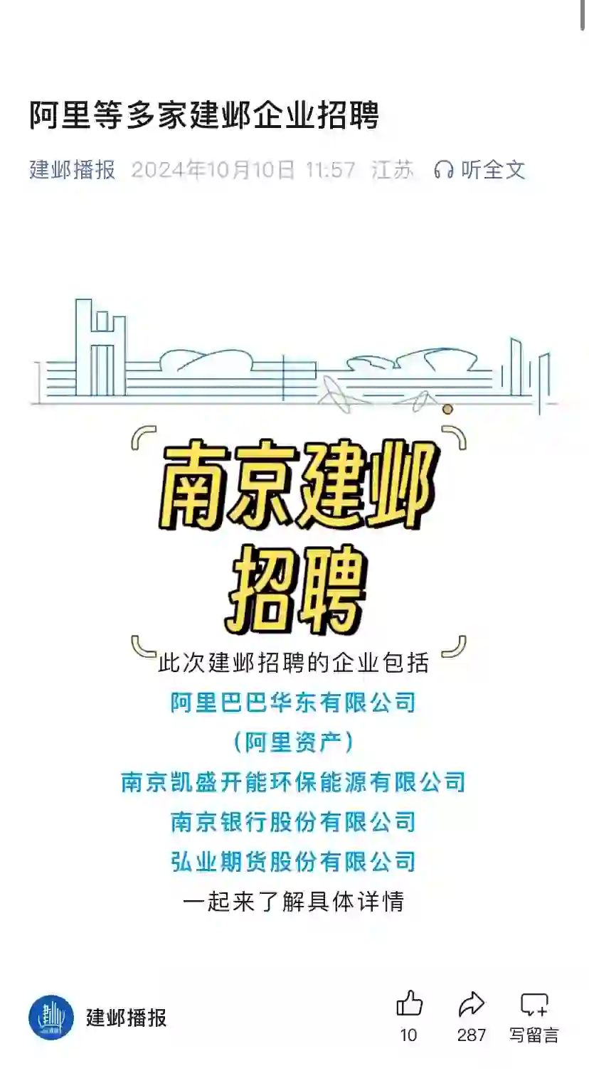 南京建邺招聘❗️（附岗位表）