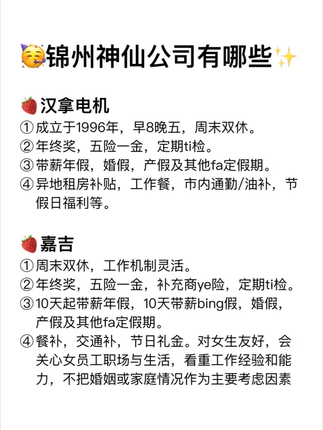 锦州神仙公司✨工作福利好 跳槽大胆冲✅