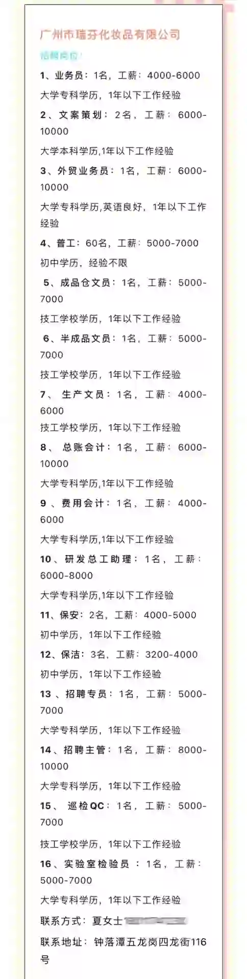 钟落潭大厂最新招聘信息Part One