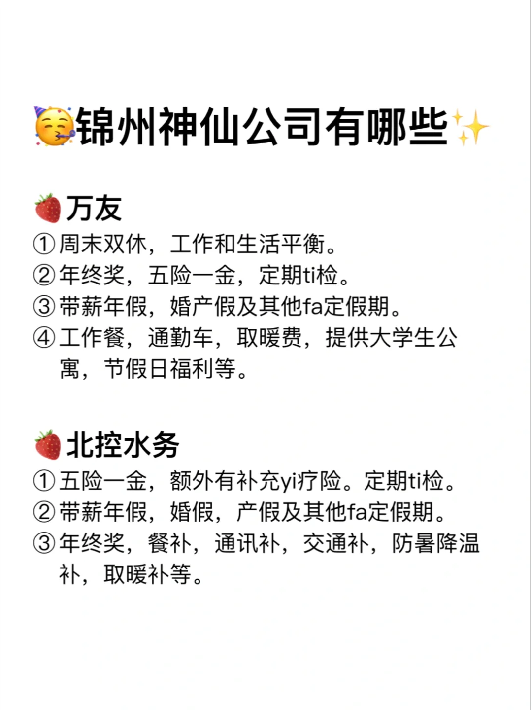 锦州神仙公司✨工作福利好 跳槽大胆冲✅