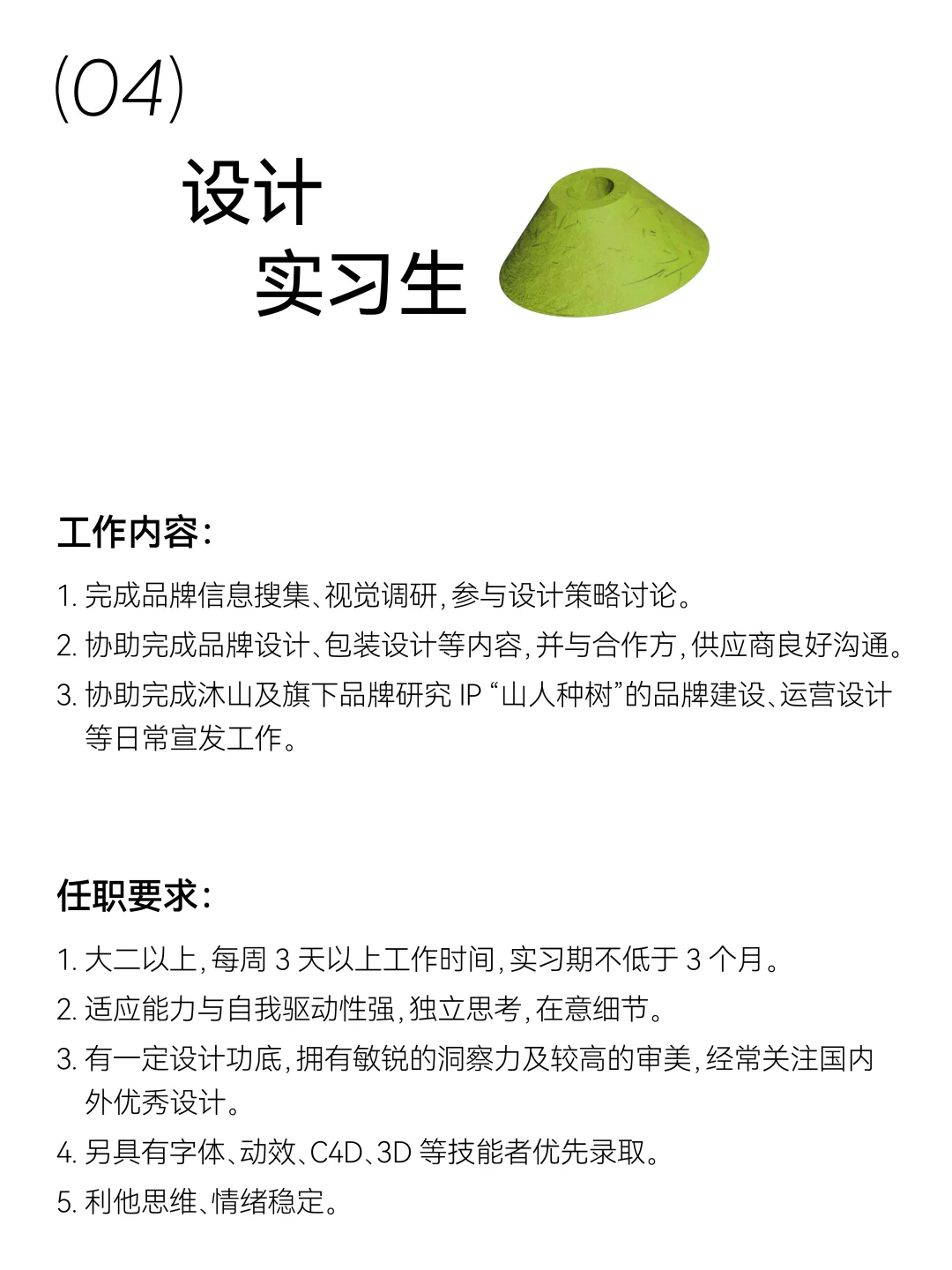 沐山招聘｜和我们共走一段山路