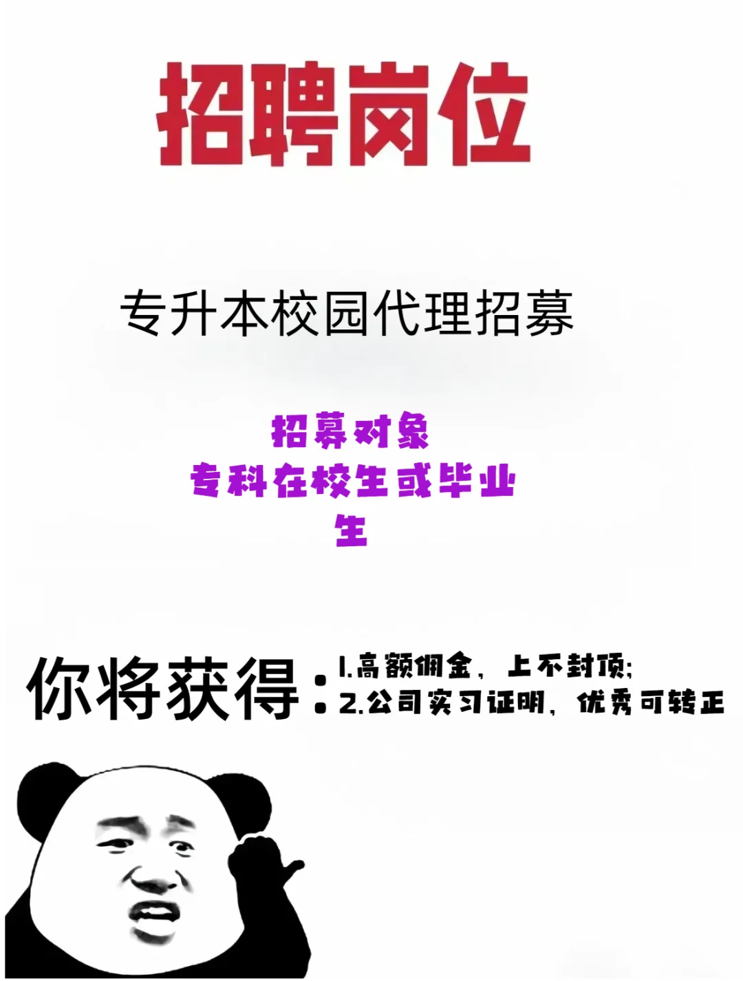 这是一条正经的招聘文案！