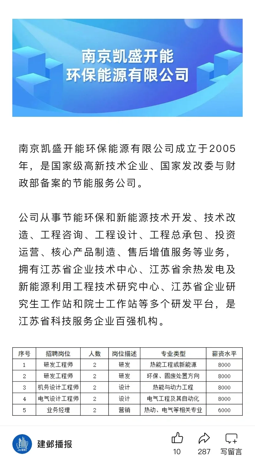 南京建邺招聘❗️（附岗位表）