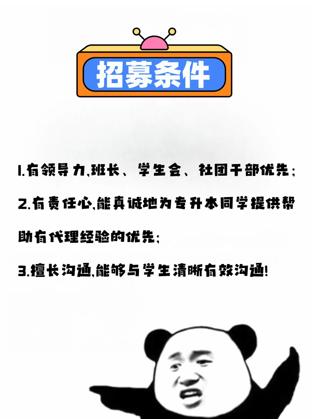 这是一条正经的招聘文案！