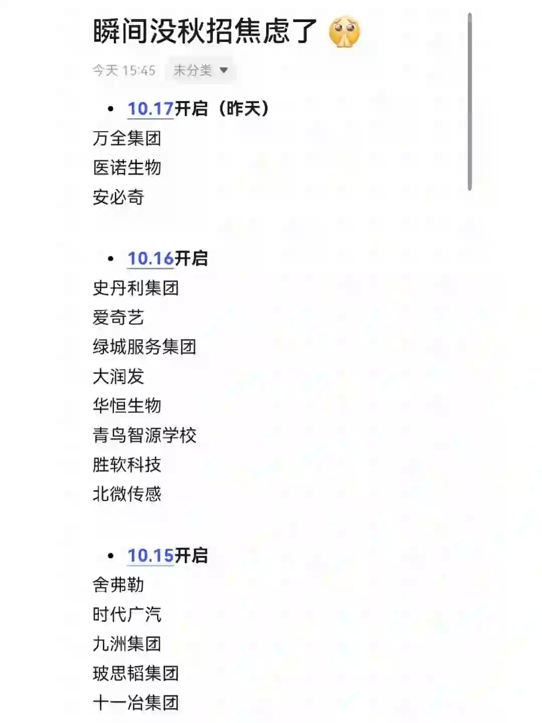 瞬间没秋招焦虑了🥺