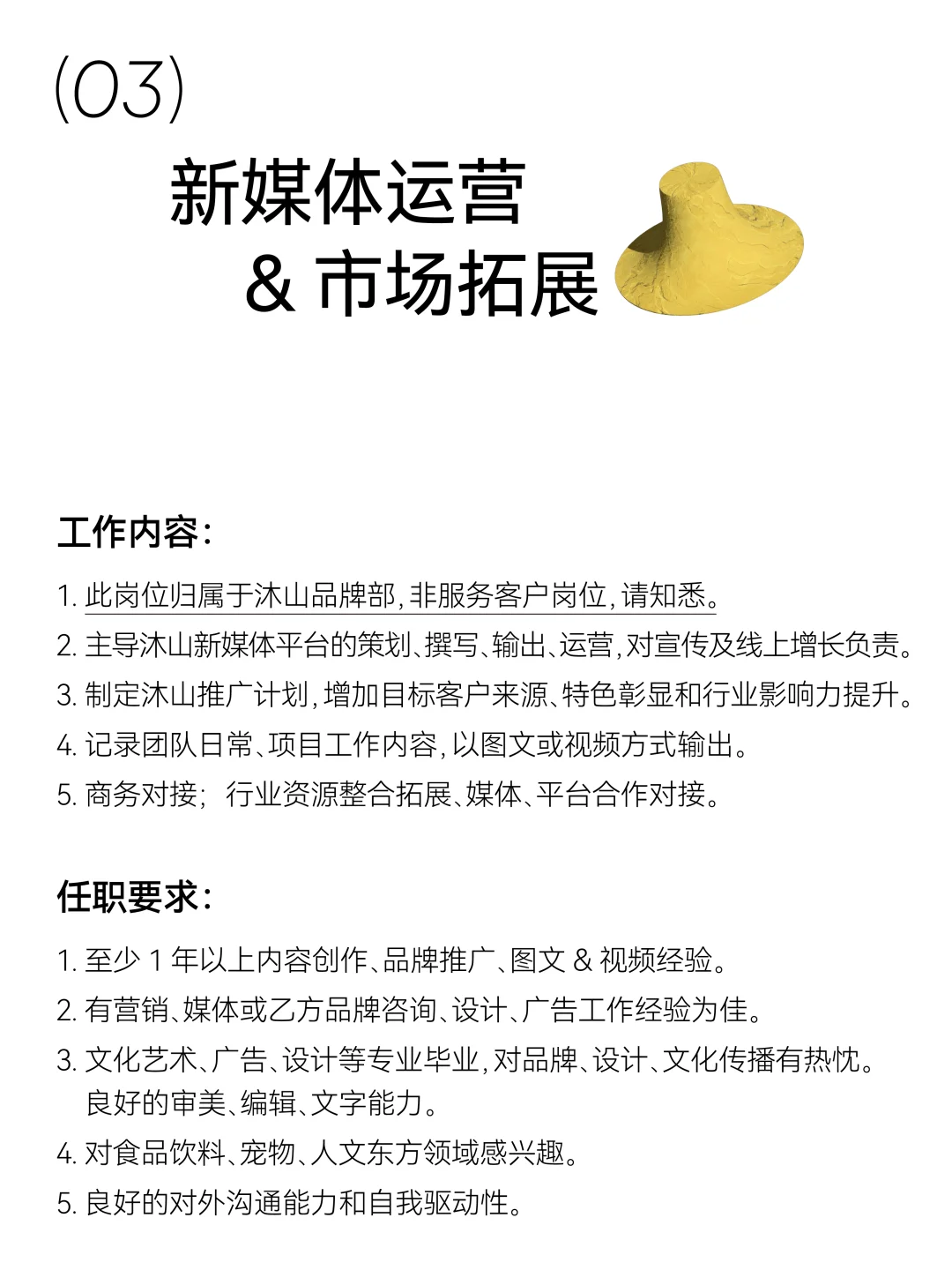 沐山招聘｜和我们共走一段山路