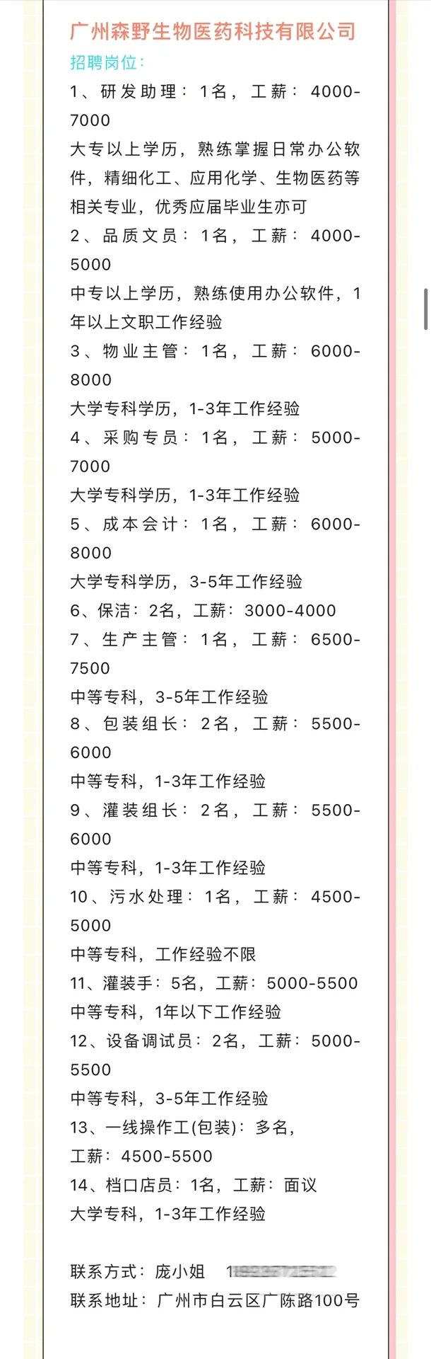 钟落潭大厂最新招聘信息Part One