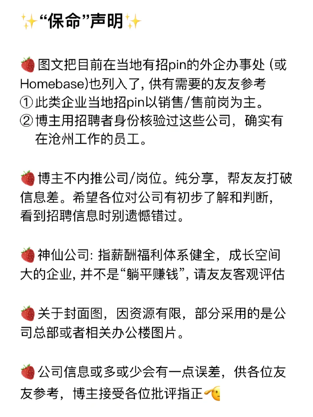 沧州神仙公司✨工作福利好 跳槽大胆冲✅