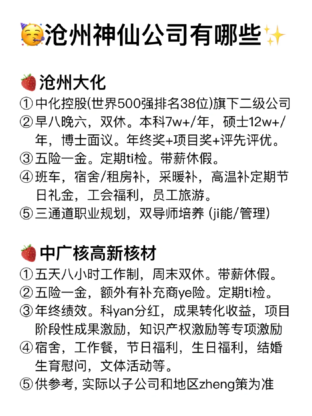 沧州神仙公司✨工作福利好 跳槽大胆冲✅