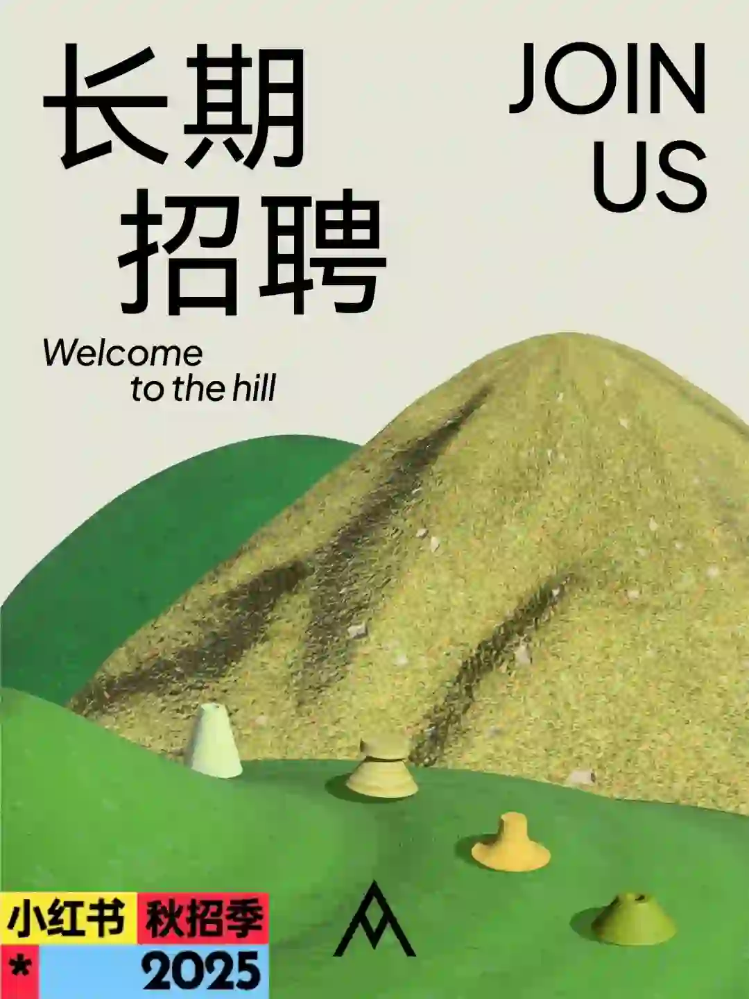 沐山招聘｜和我们共走一段山路