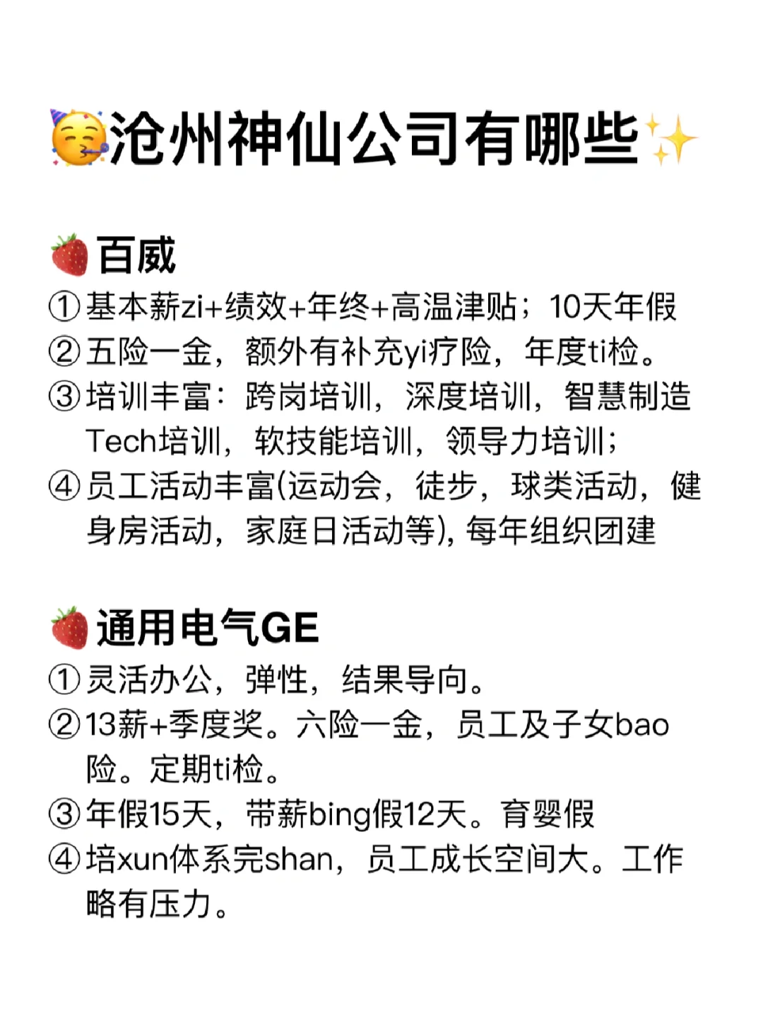 沧州神仙公司✨工作福利好 跳槽大胆冲✅