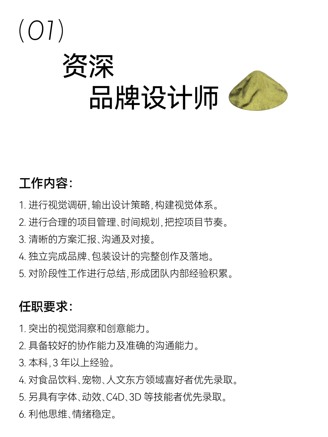 沐山招聘｜和我们共走一段山路