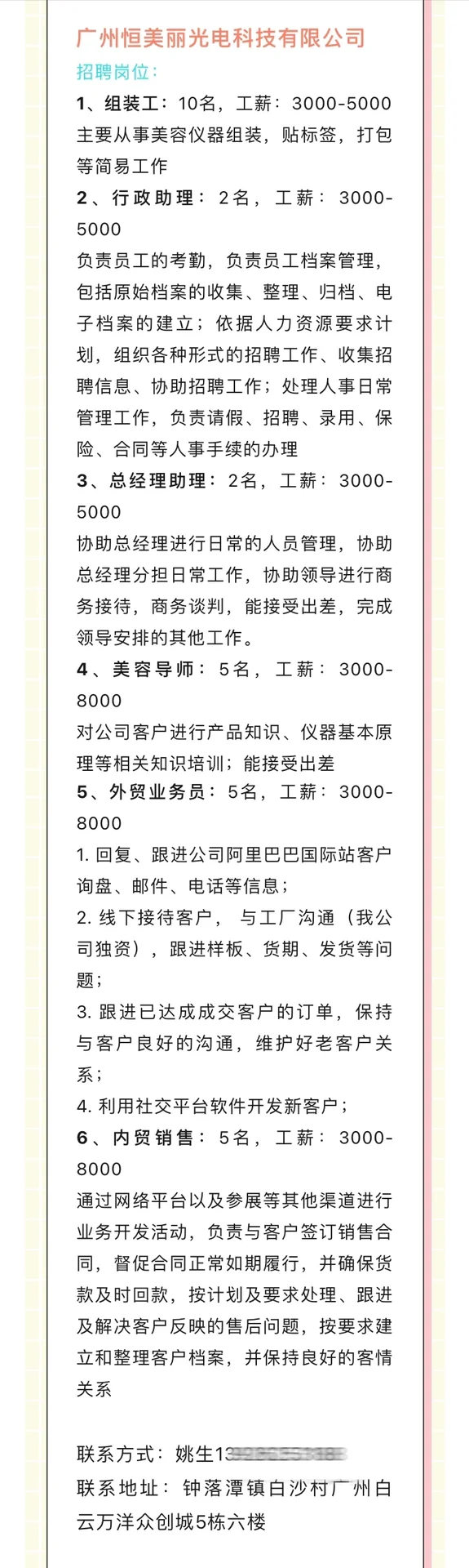 钟落潭大厂最新招聘信息Part One