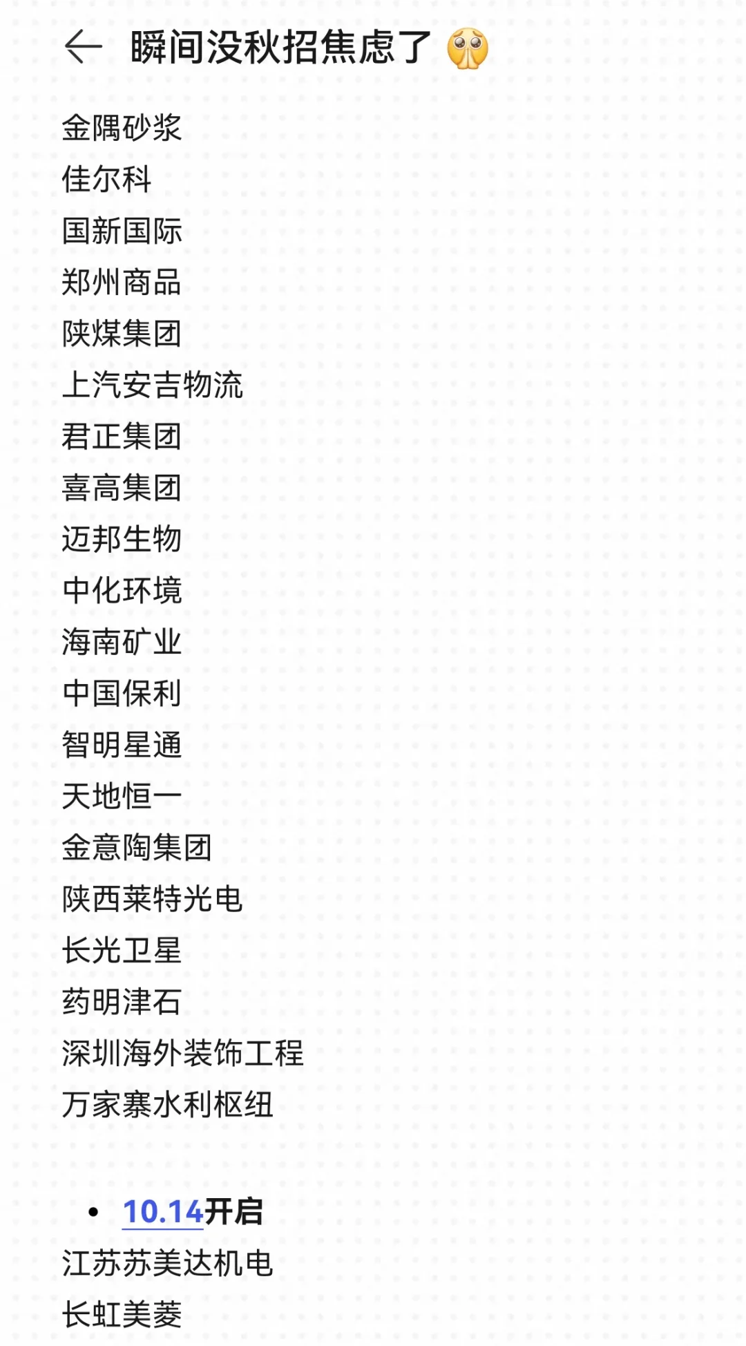 瞬间没秋招焦虑了🥺