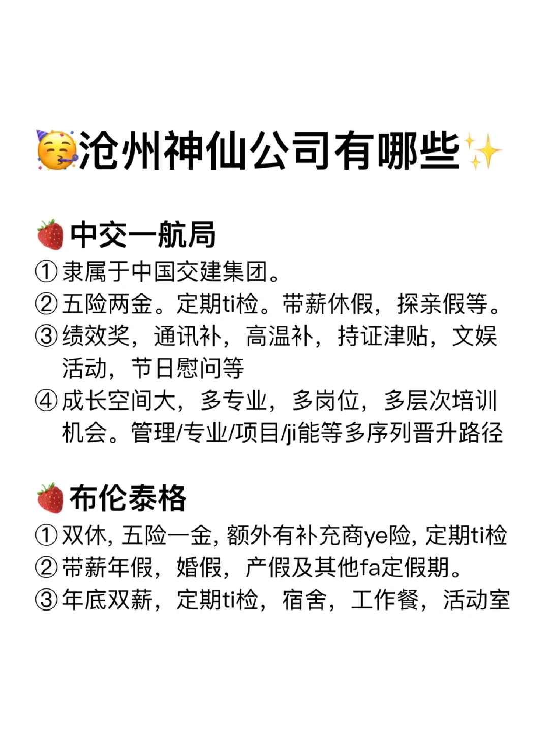 沧州神仙公司✨工作福利好 跳槽大胆冲✅