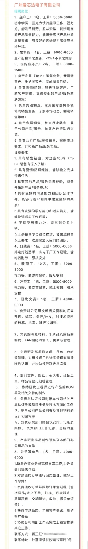 钟落潭大厂最新招聘信息Part One