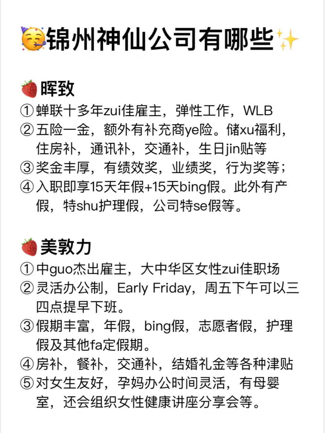锦州神仙公司✨工作福利好 跳槽大胆冲✅