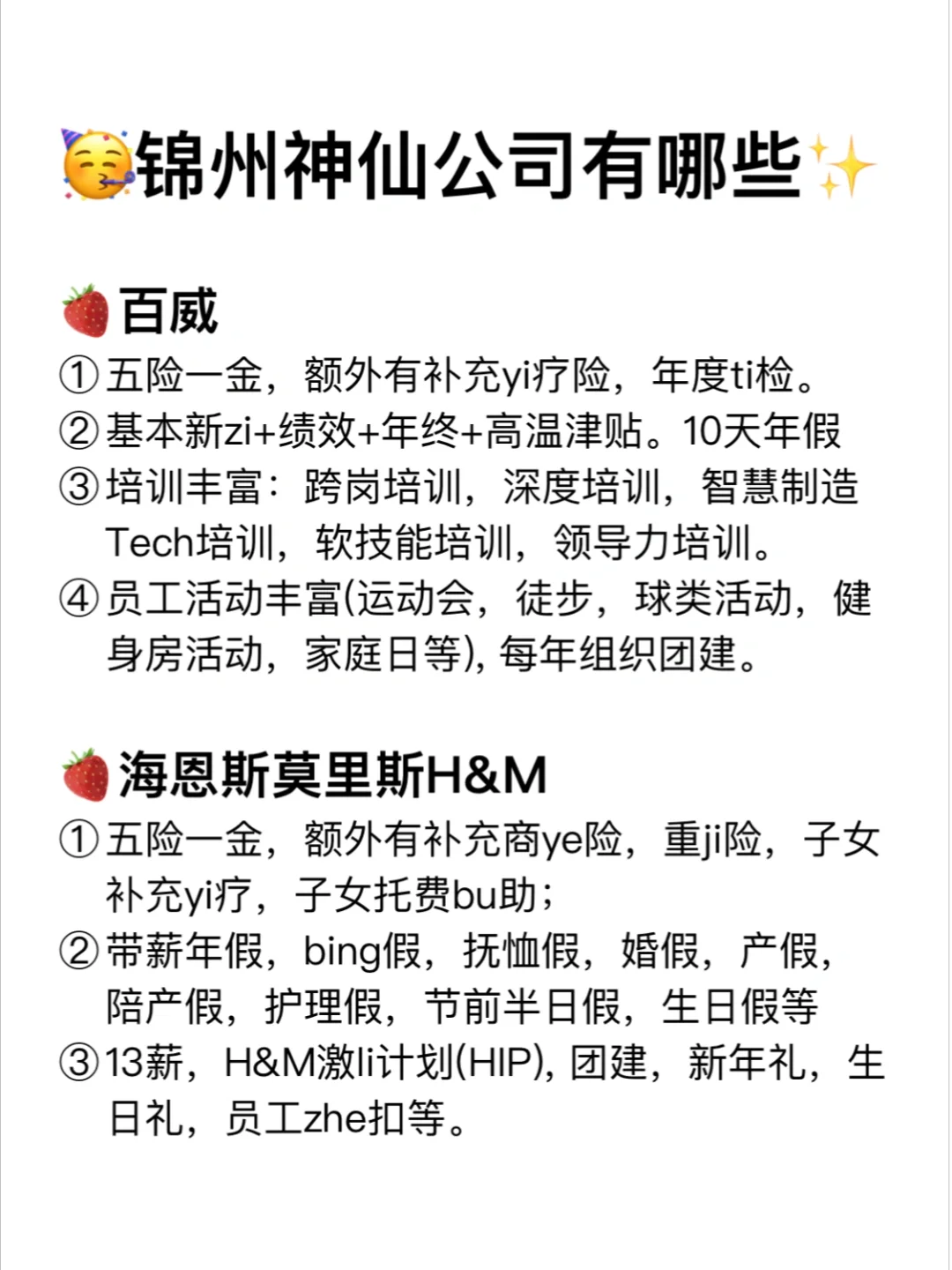 锦州神仙公司✨工作福利好 跳槽大胆冲✅