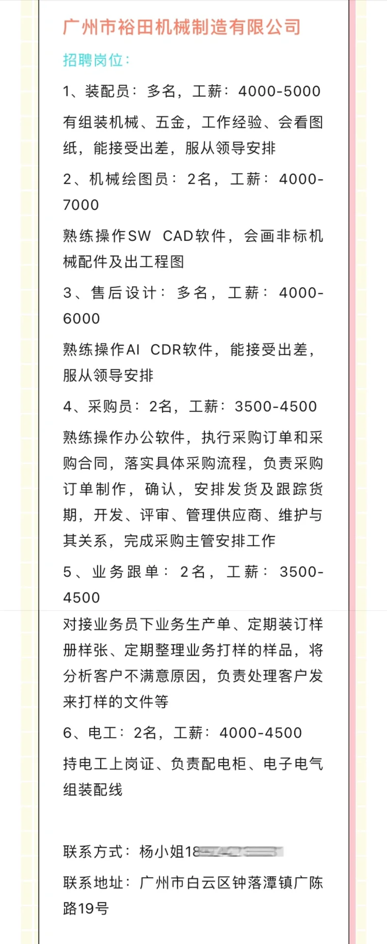 钟落潭大厂最新招聘信息Part One