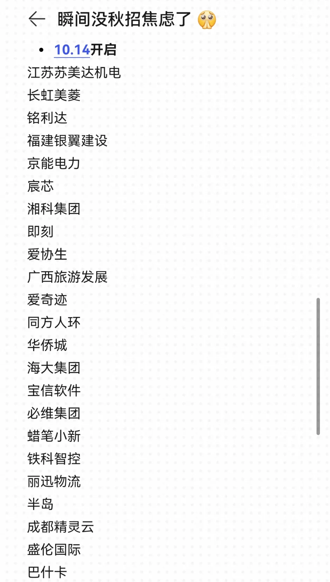 瞬间没秋招焦虑了🥺