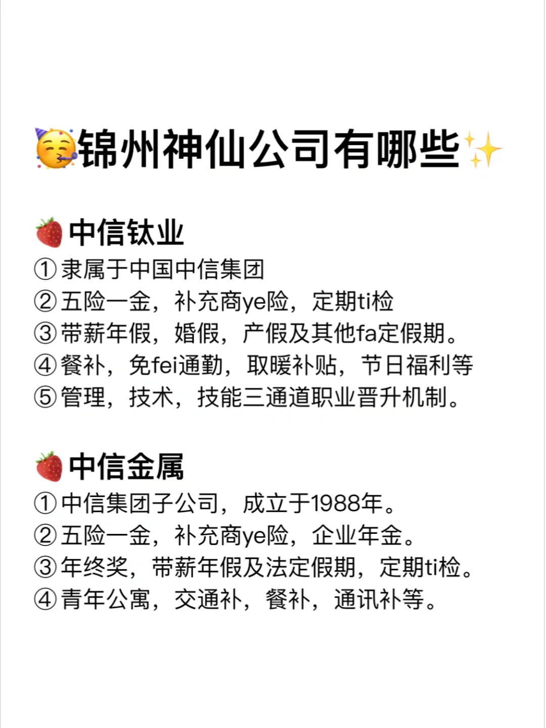 锦州神仙公司✨工作福利好 跳槽大胆冲✅