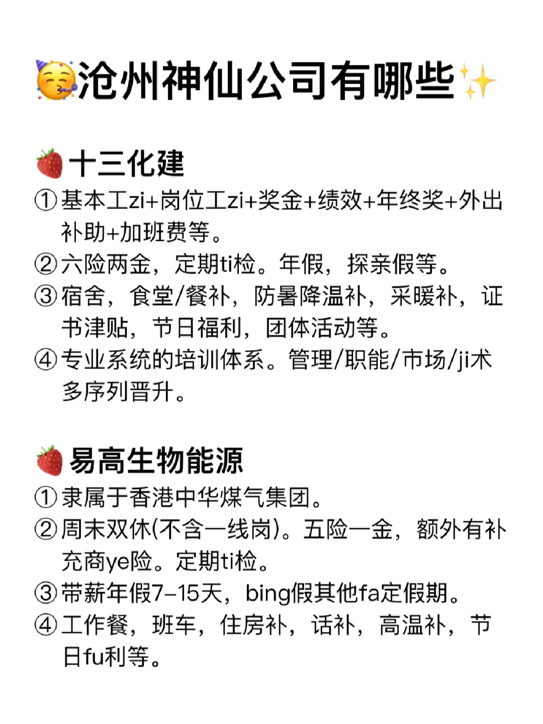 沧州神仙公司✨工作福利好 跳槽大胆冲✅