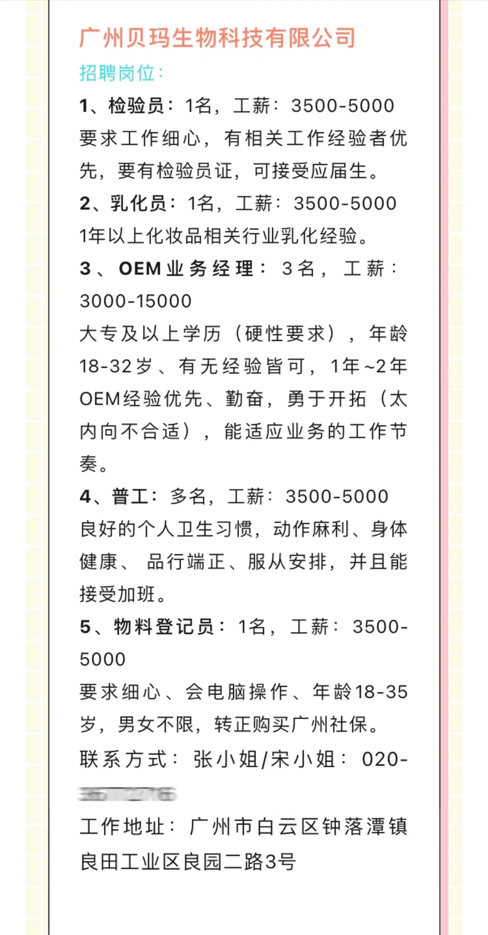 钟落潭大厂最新招聘信息Part One