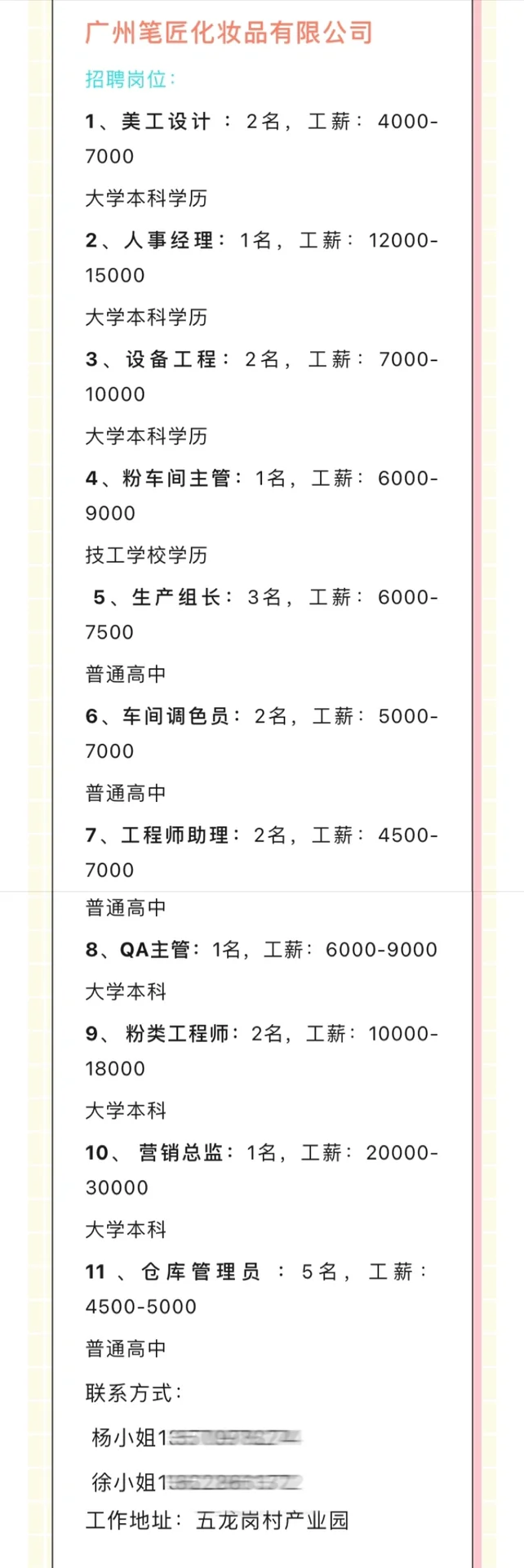 钟落潭大厂最新招聘信息Part One