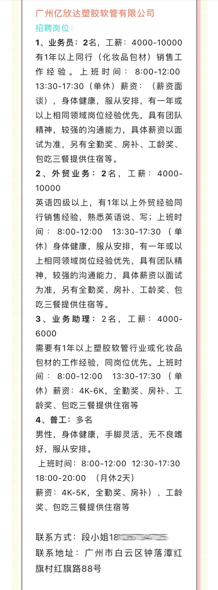 钟落潭大厂最新招聘信息Part One