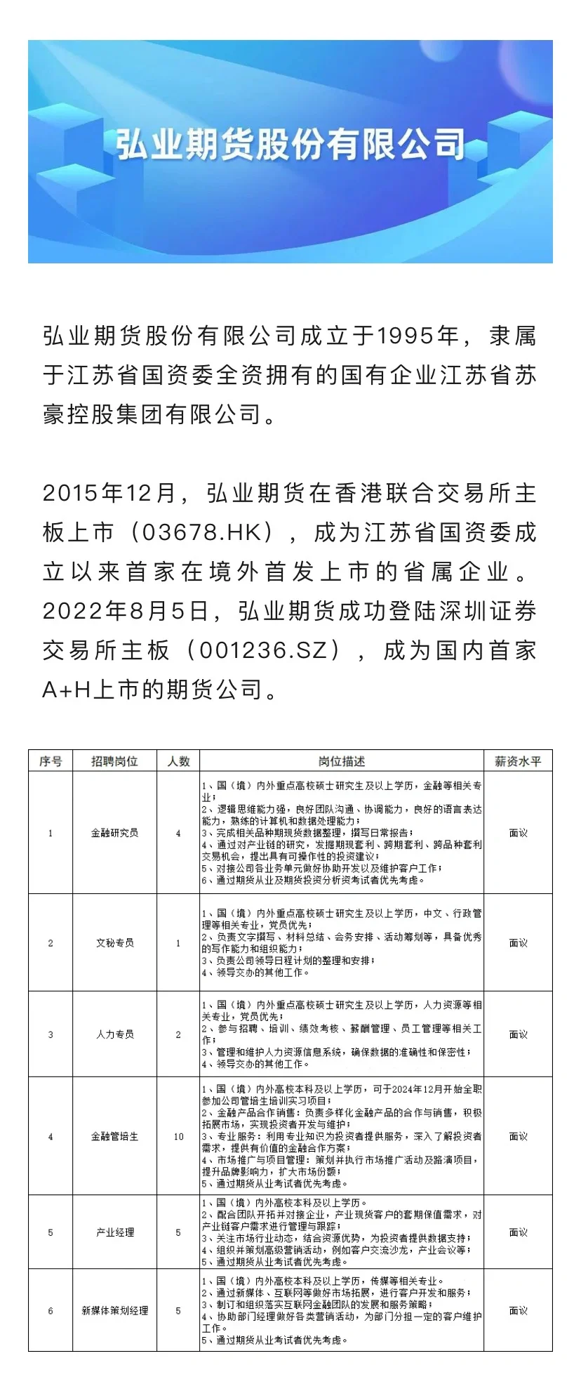 南京建邺招聘❗️（附岗位表）