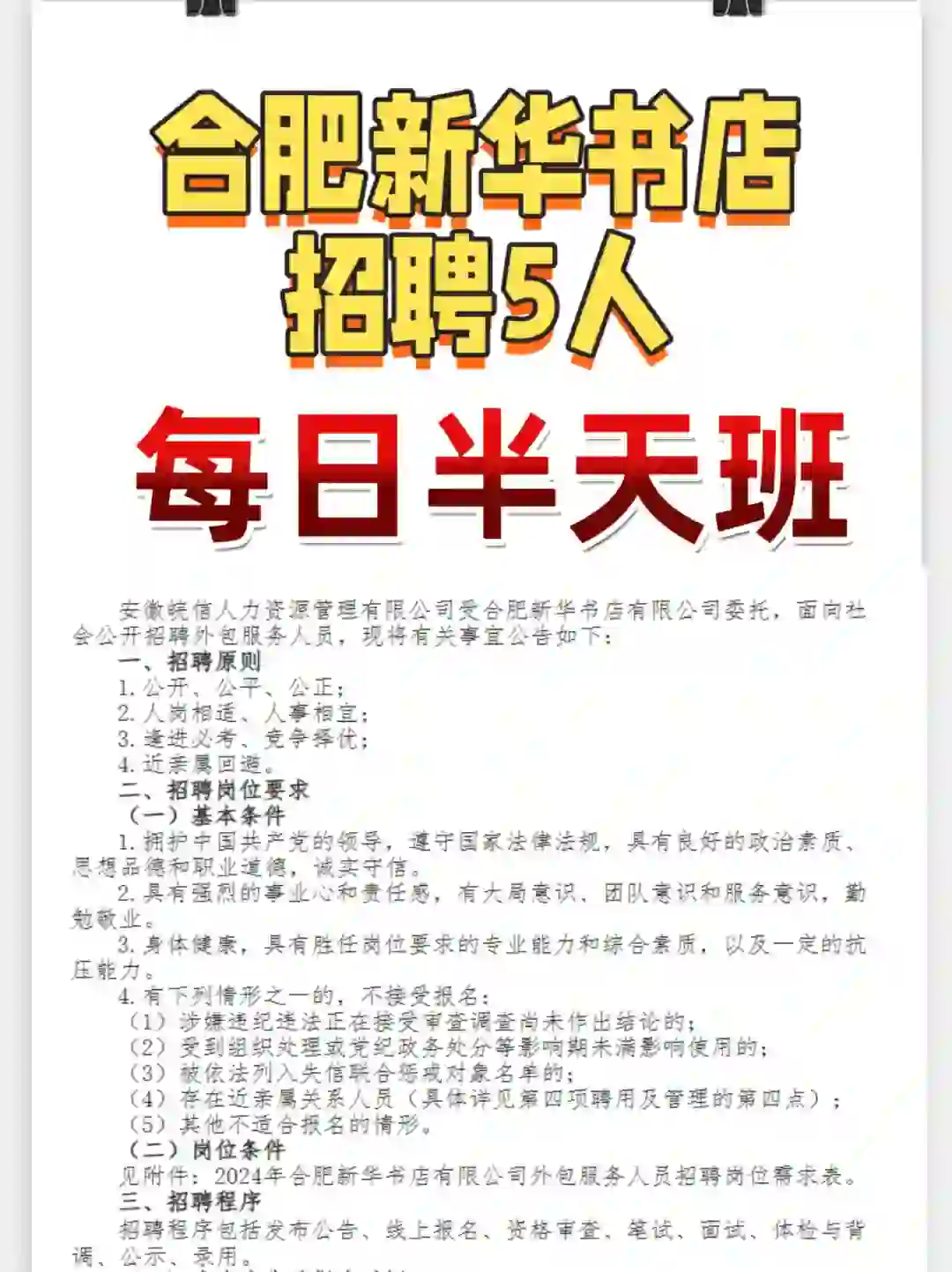 养老岗！半天制！合肥新华书店招聘