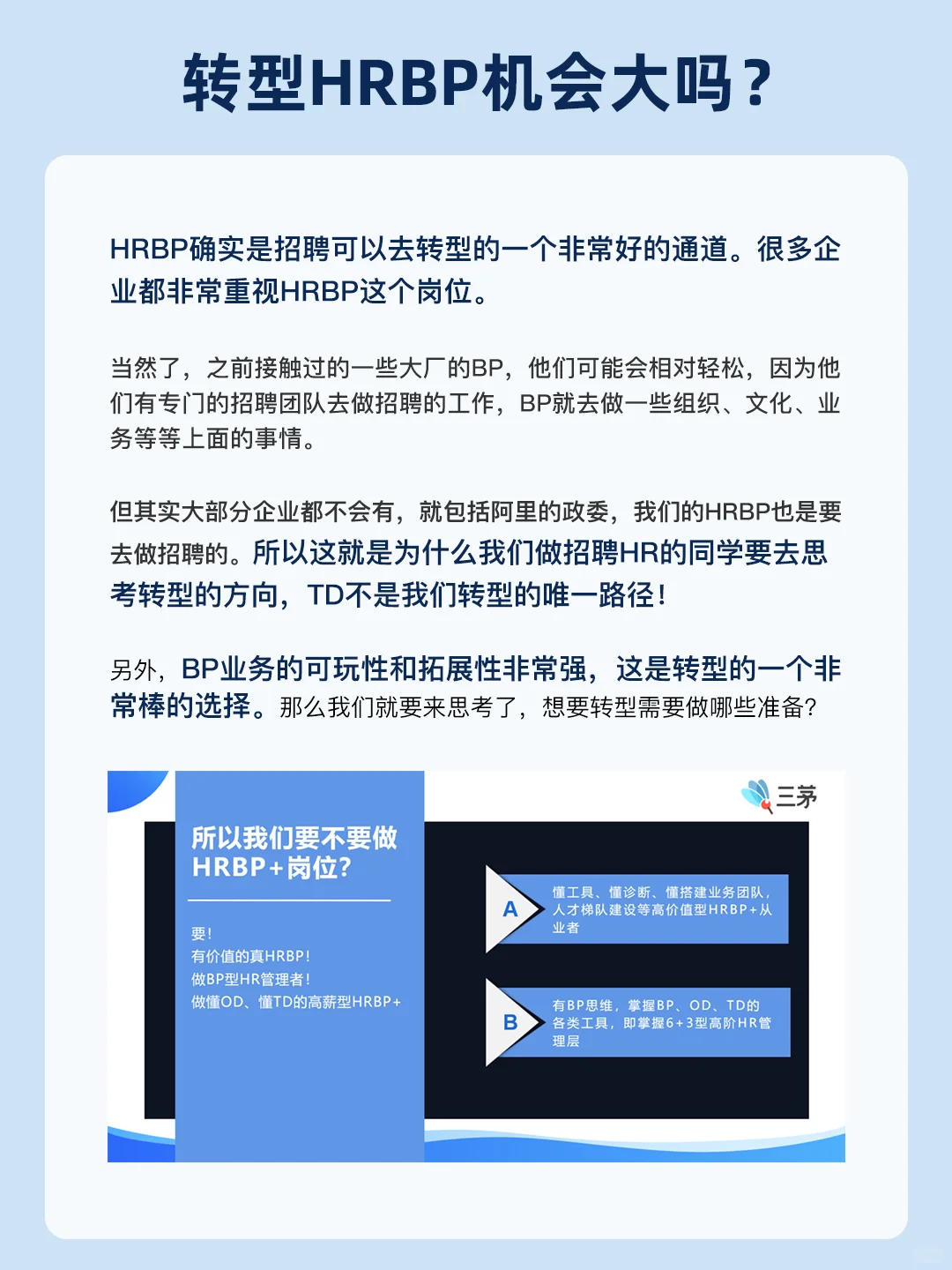 招聘想要转型HRBP该做什么准备❓