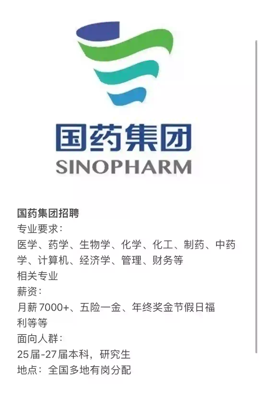 国药集团，投了就🀄️
