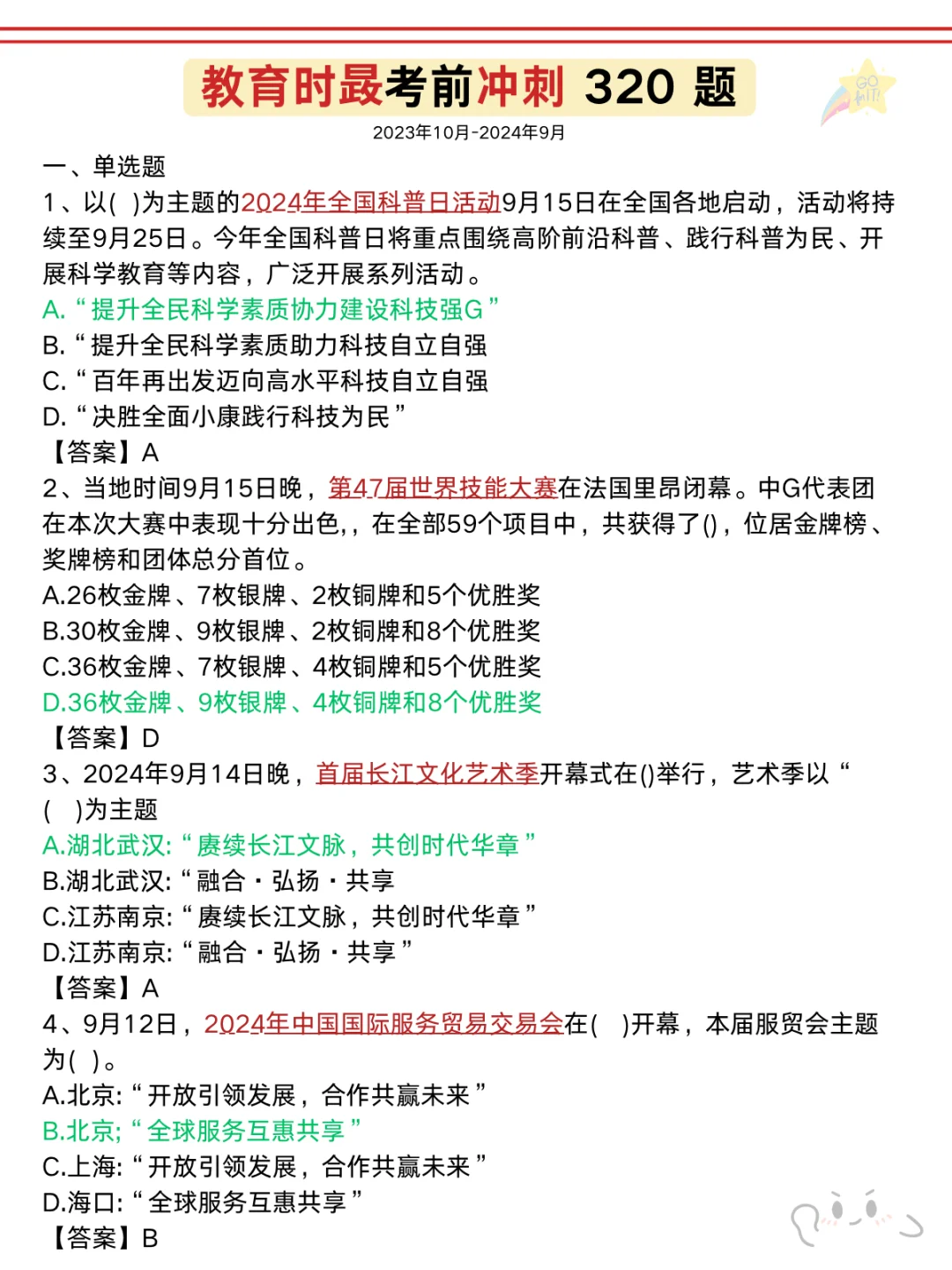也不算透题吧😂南海教招，确定从这45道抽