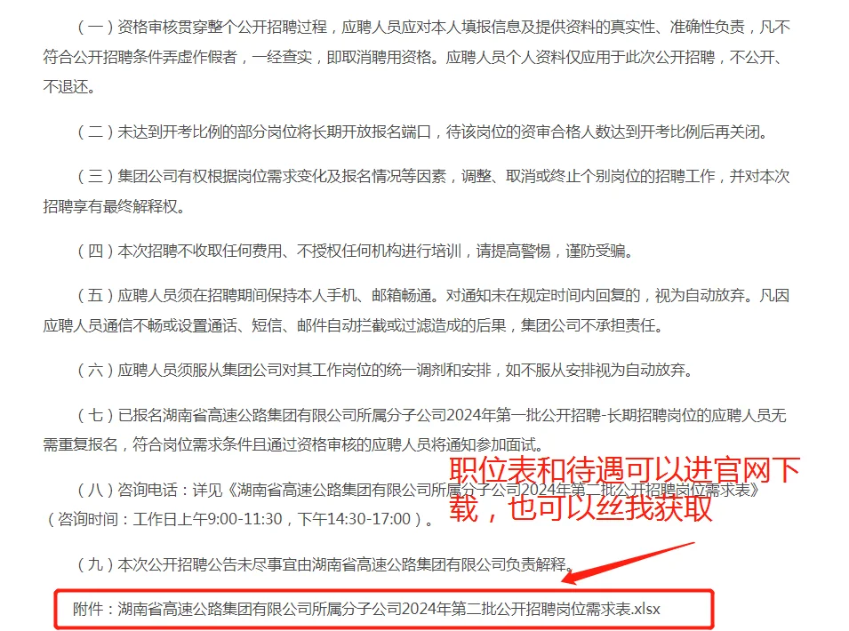 仅需面试，年薪20w，湖南高速公路招155人