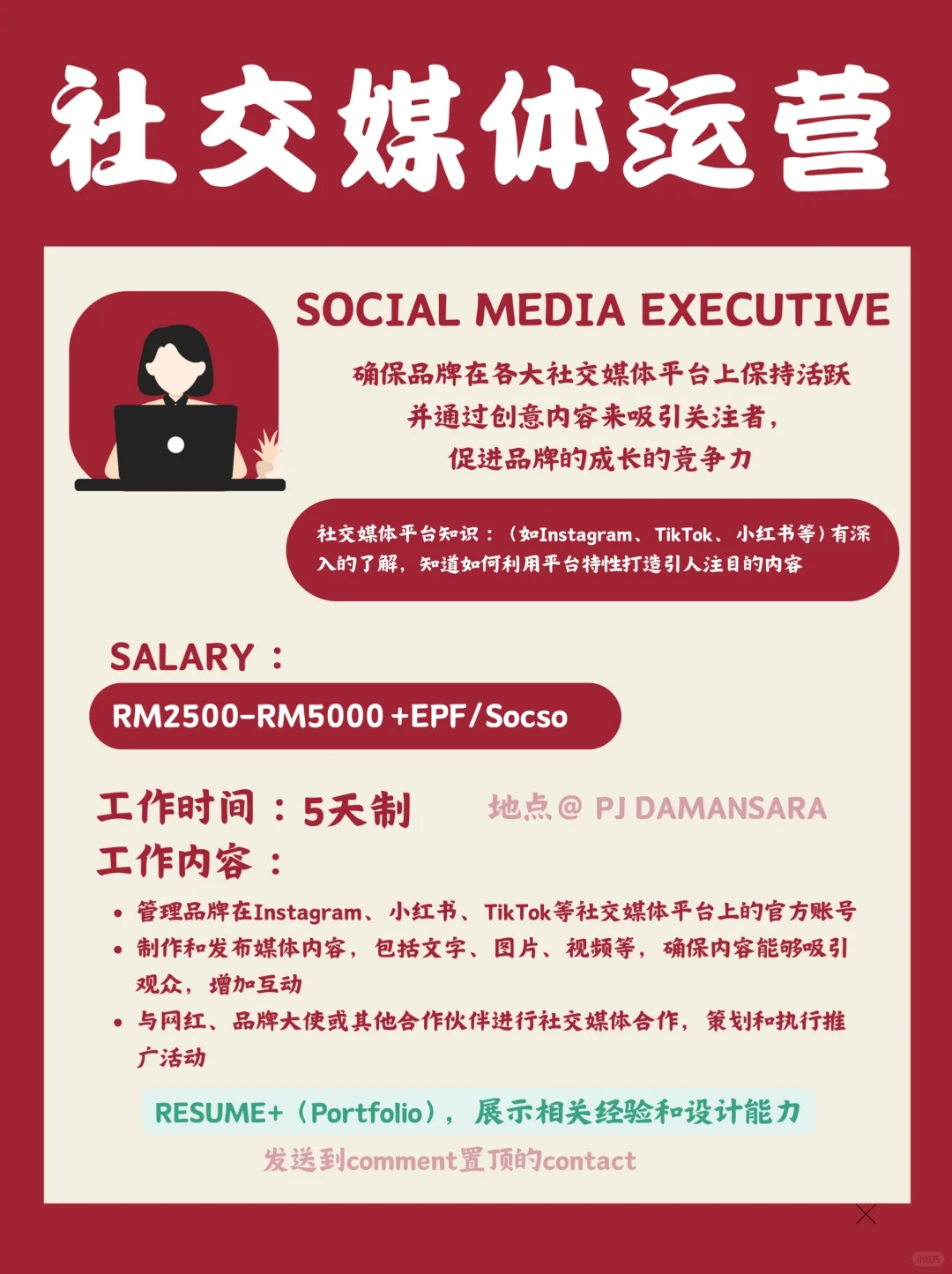 🇲🇾｜我们要请人！护肤电商公司招同事！