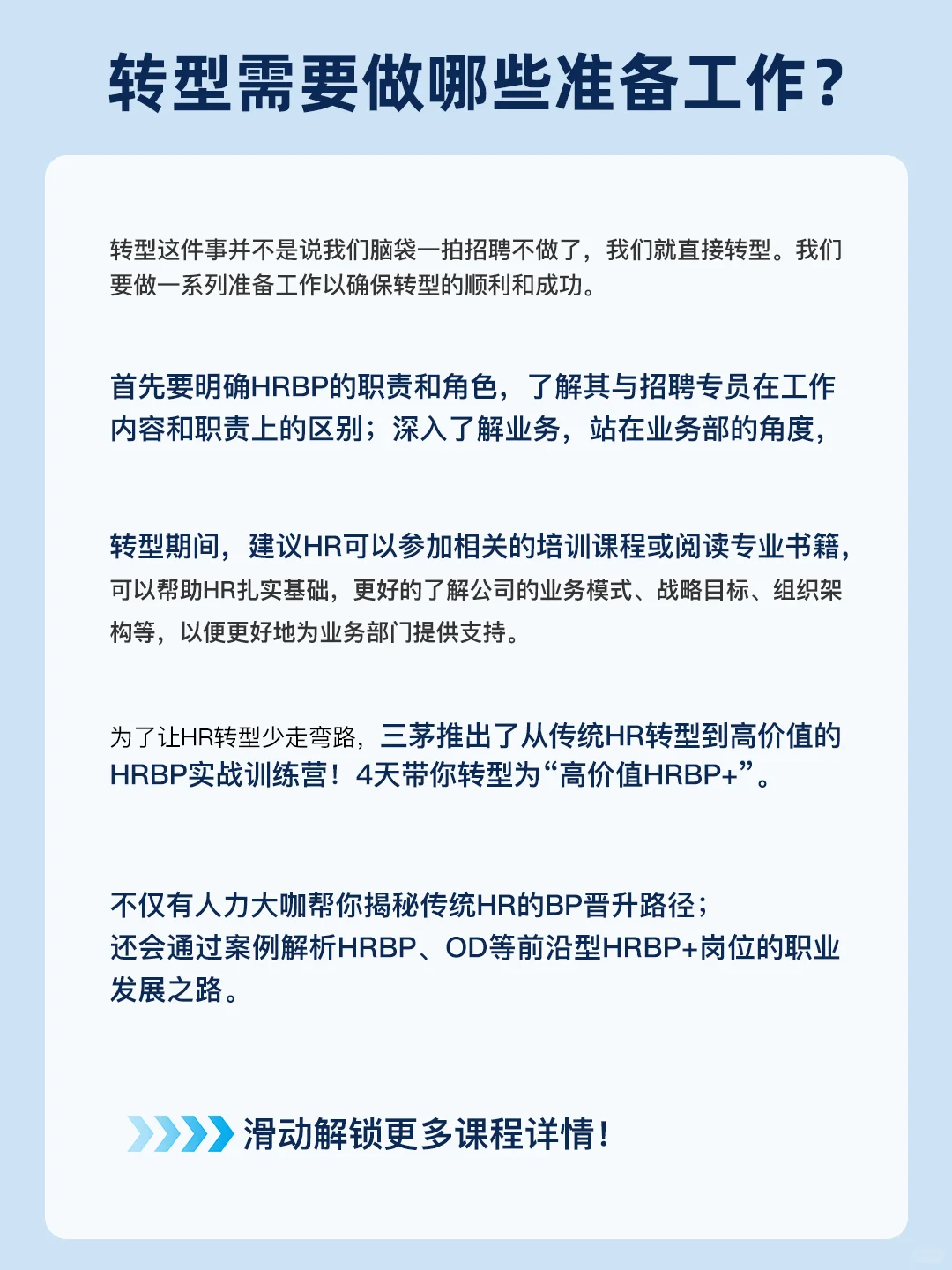 招聘想要转型HRBP该做什么准备❓