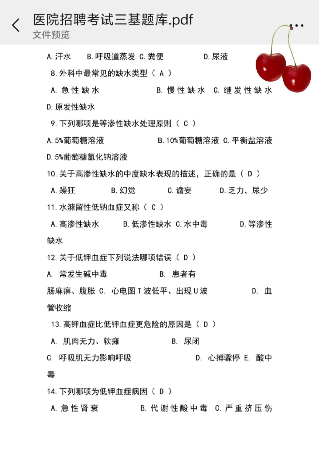 三甲医院招聘考试，直接背这个题库!