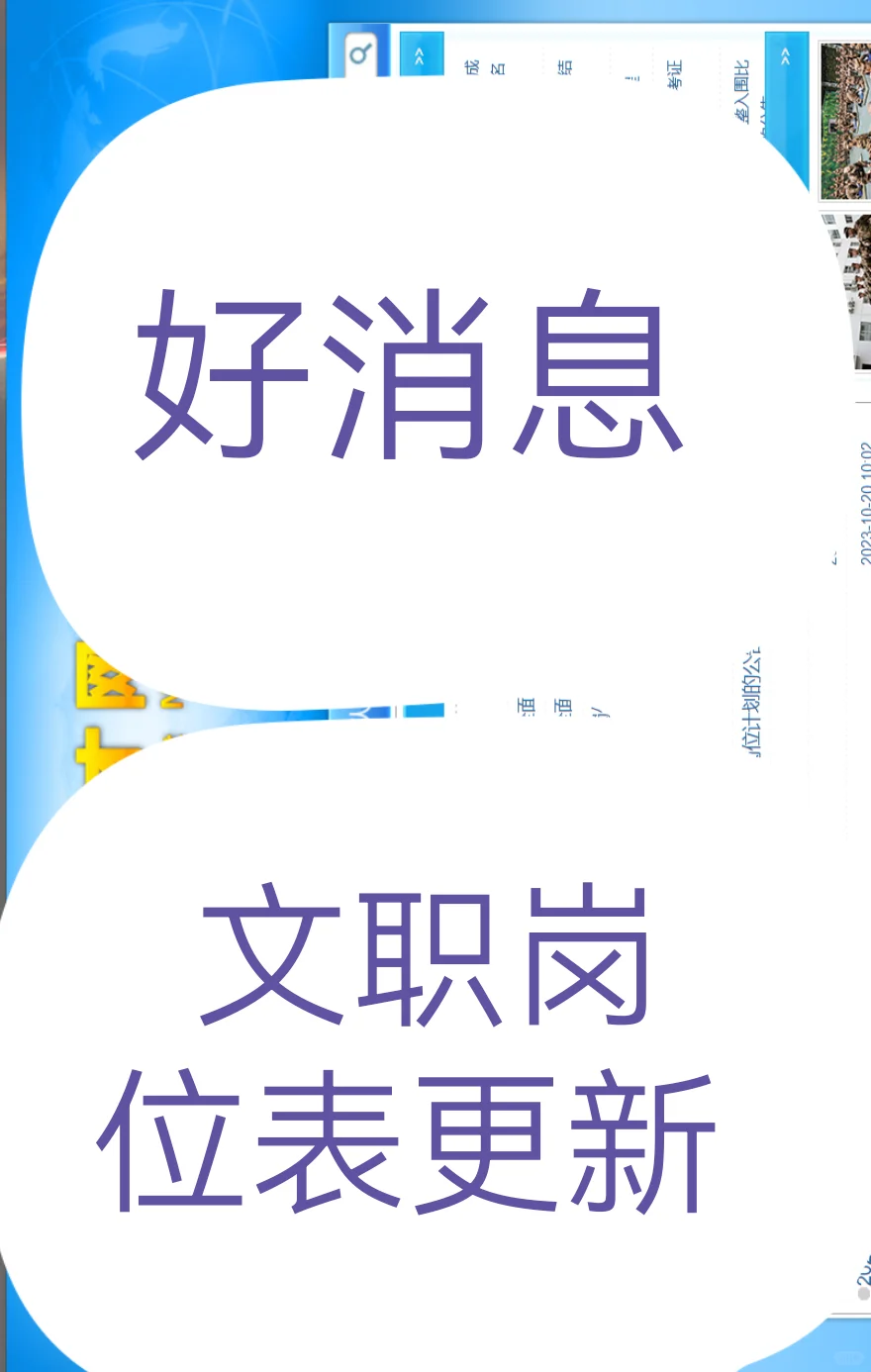 第二批！文职不是改变命运 而是命该如此