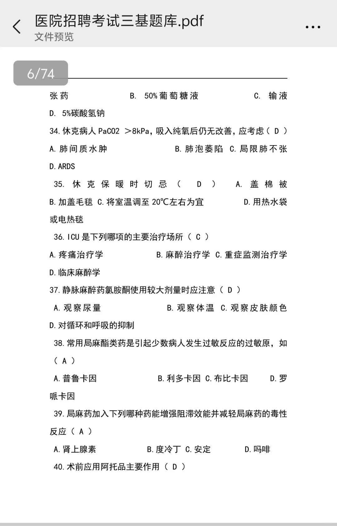 三甲医院招聘考试，直接背这个题库!