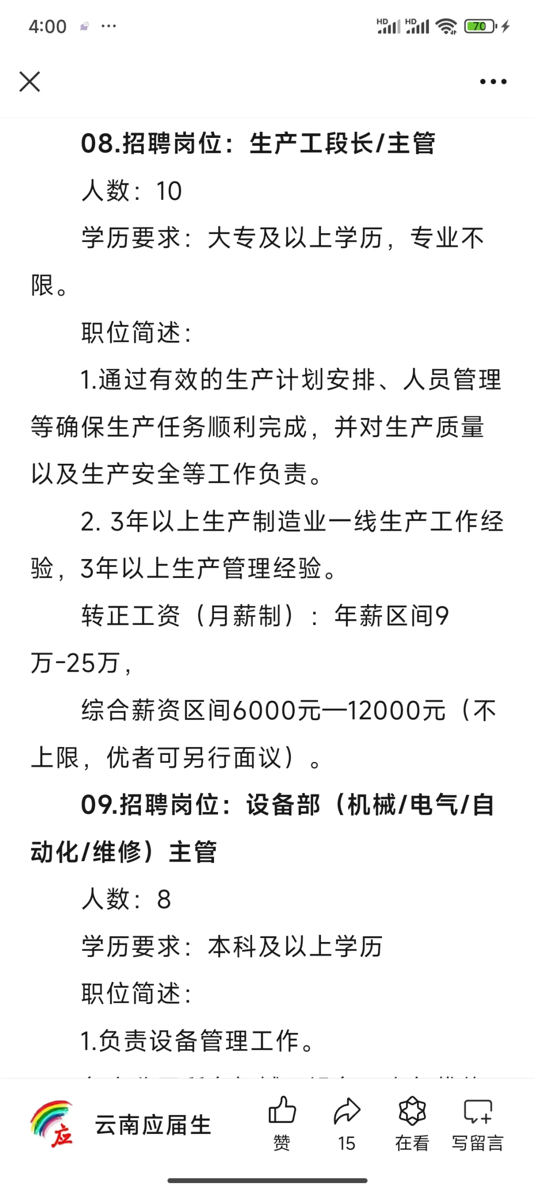云南新招聘524人学历专业不限六险一金
