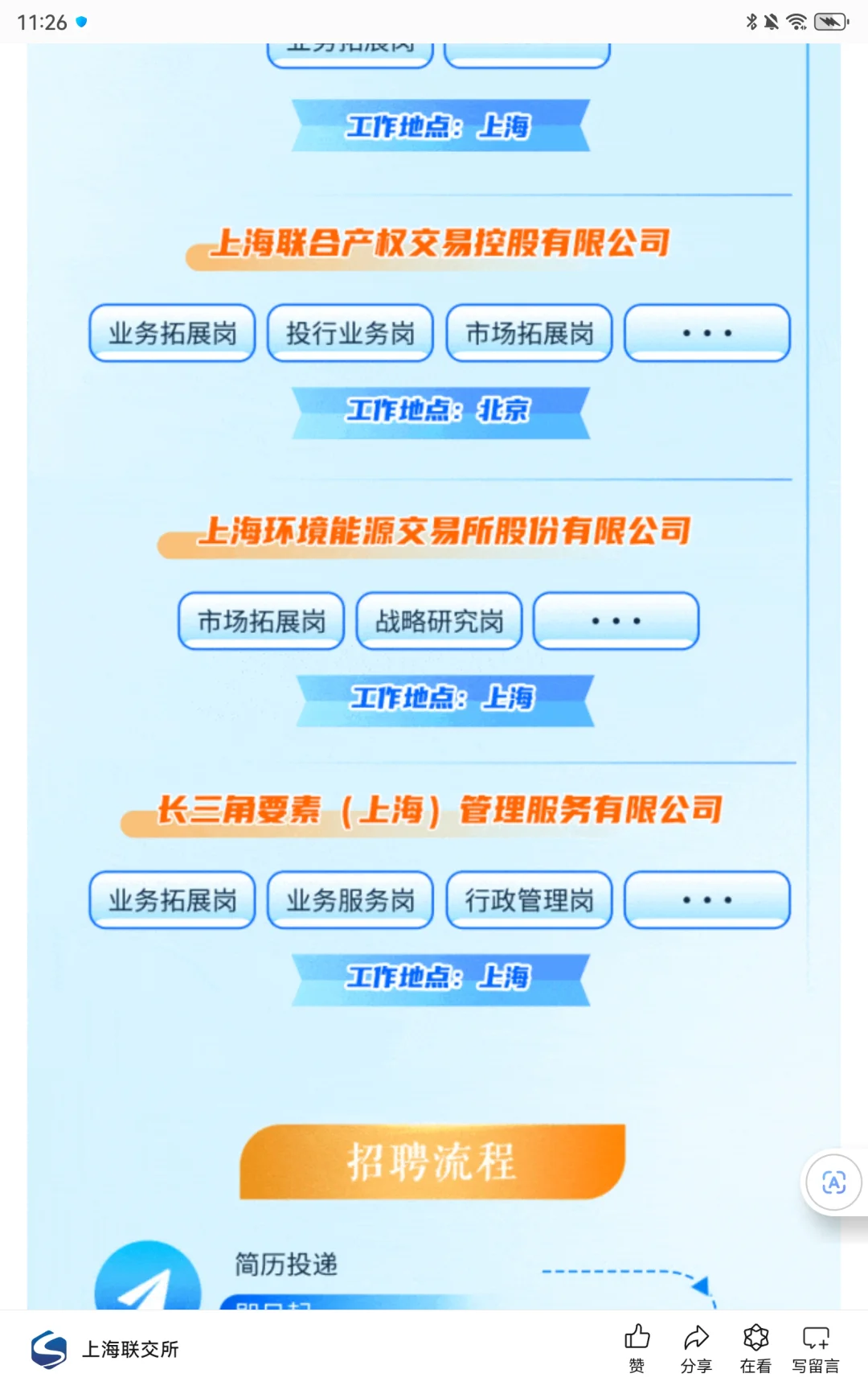 【金融】上海交易集团2025秋季校园招聘