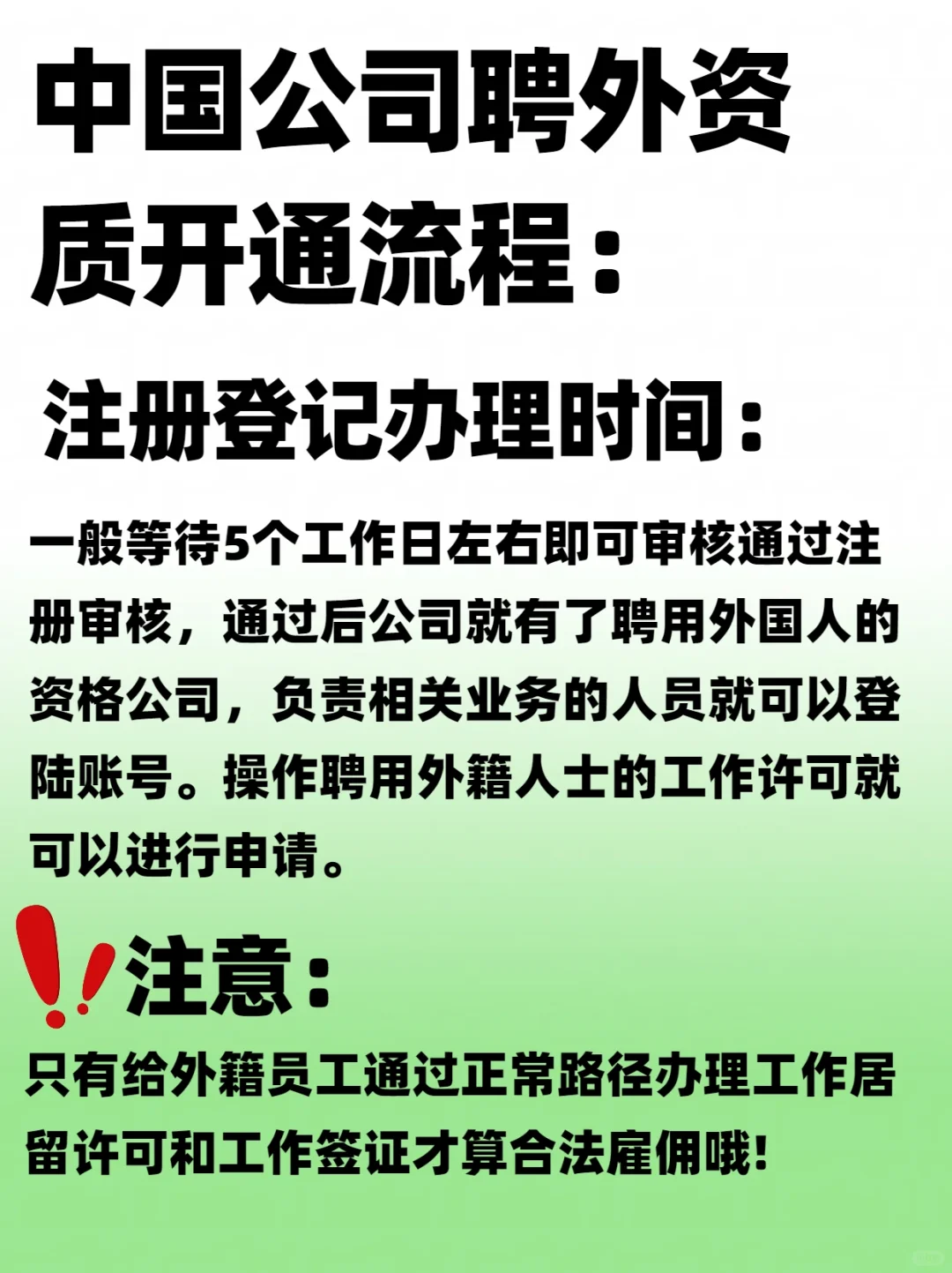 公司招聘外国员工，必不可少的一步❗️