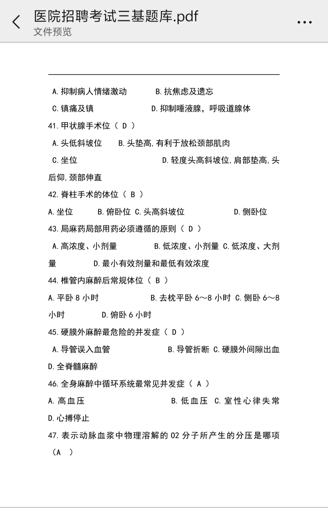 三甲医院招聘考试，直接背这个题库!