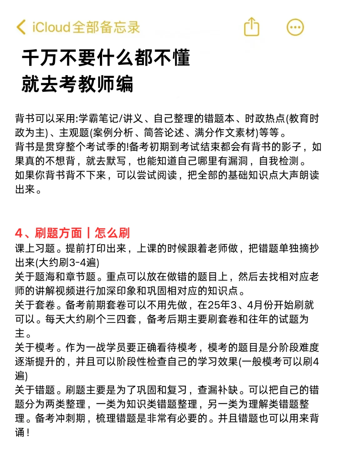 25教师编制考试，是真的大放水了啊
