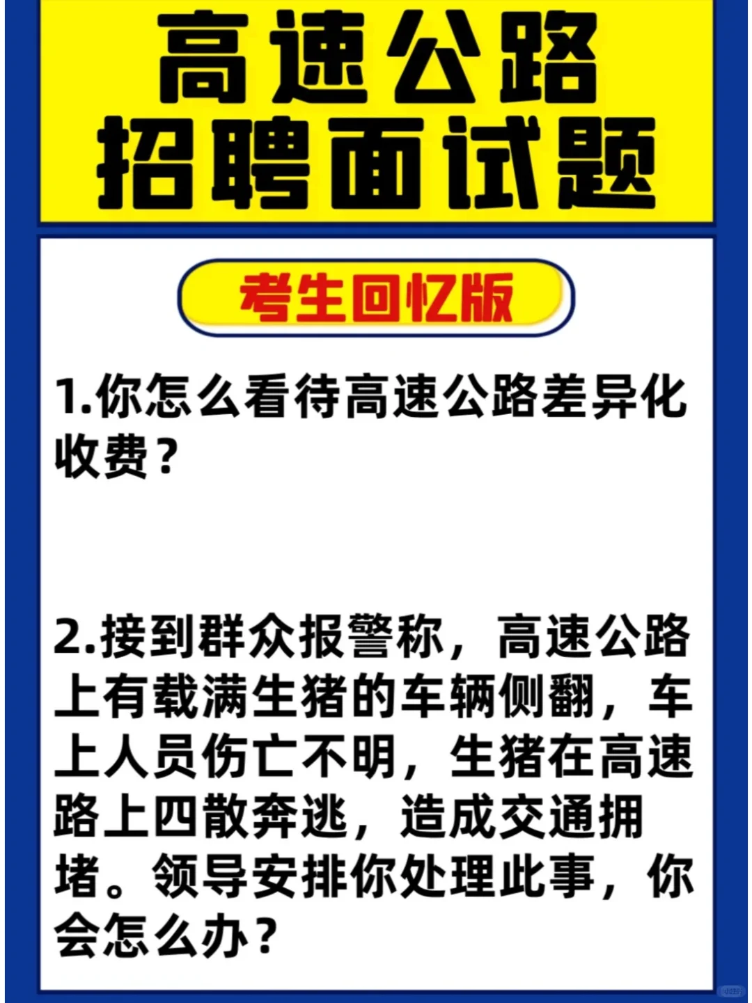 真香！湖南高速公路招155人，待遇超好