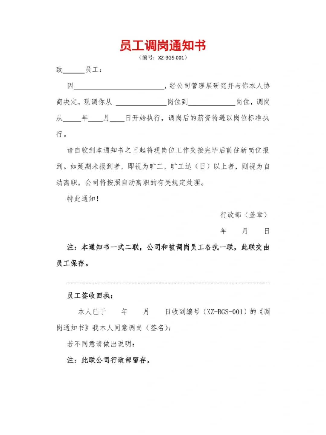 任职任命通知红头通知人事通知